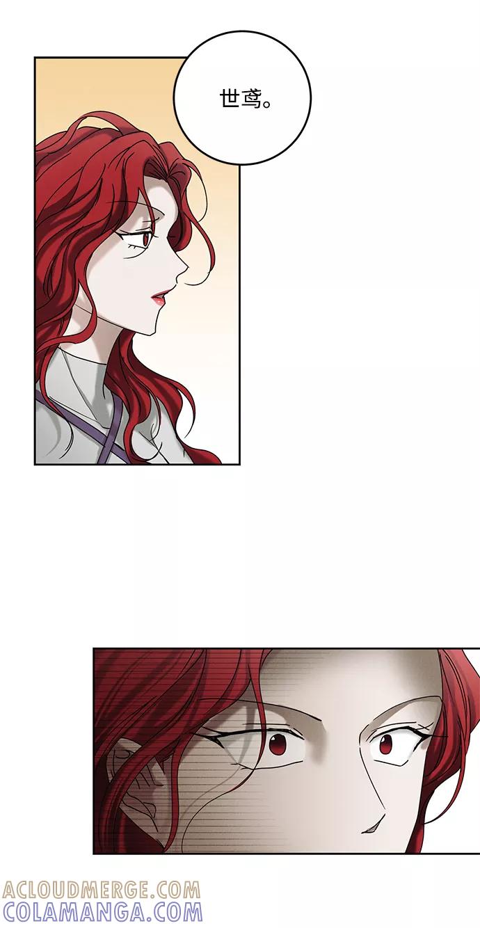 《绯色救赎》第35话 第76页