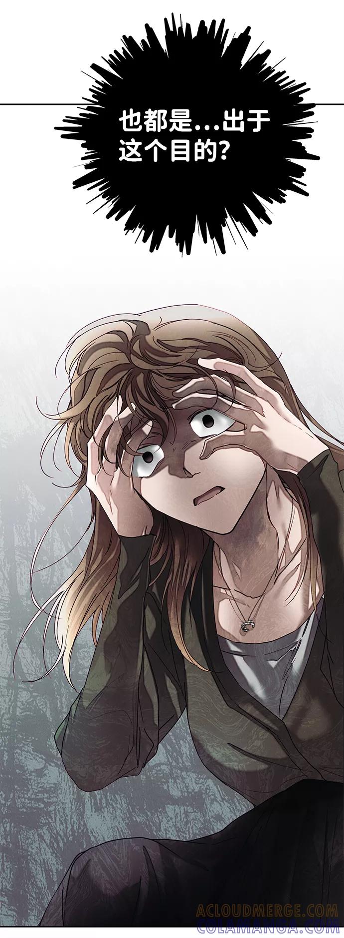 《绯色救赎》第35话 第70页