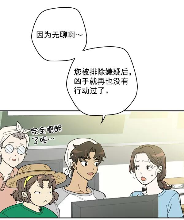 《种植部神秘日志》[第34话] 有人能救救生菜吗（1） 第50页