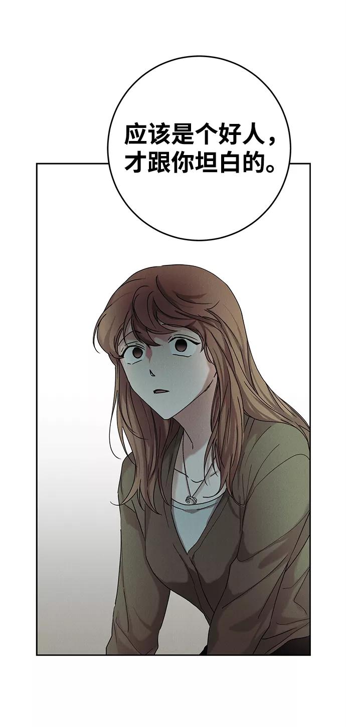 《绯色救赎》第35话 第65页