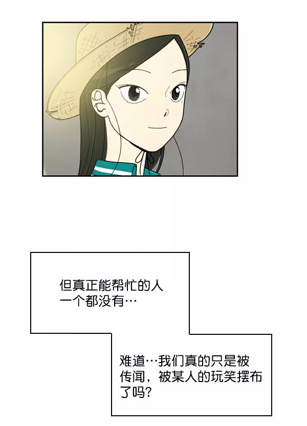 《种植部神秘日志》[第34话] 有人能救救生菜吗（1） 第23页