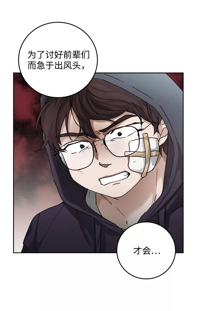 《绯色救赎》第35话 第14页