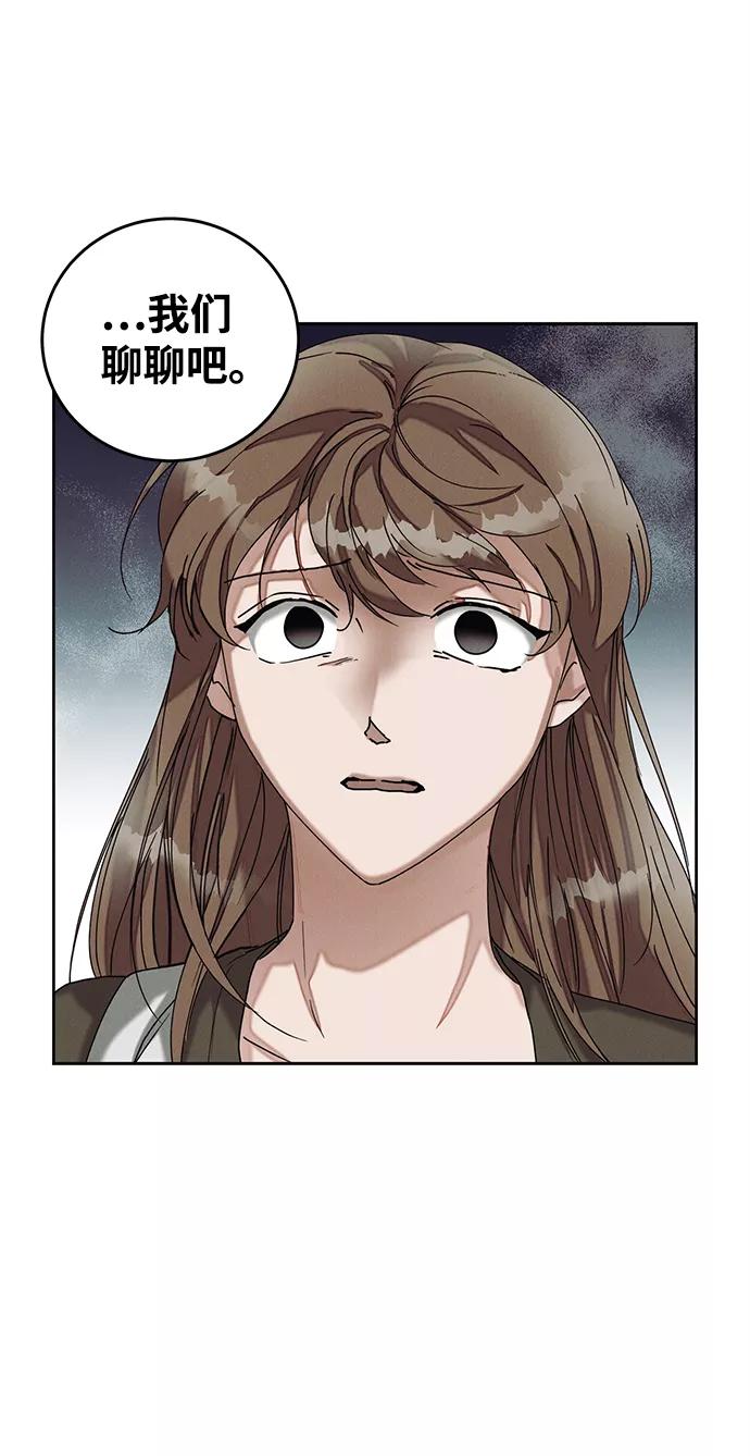 《绯色救赎》第35话 第78页