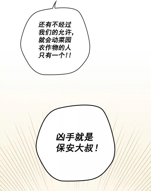 《种植部神秘日志》[第34话] 有人能救救生菜吗（1） 第45页