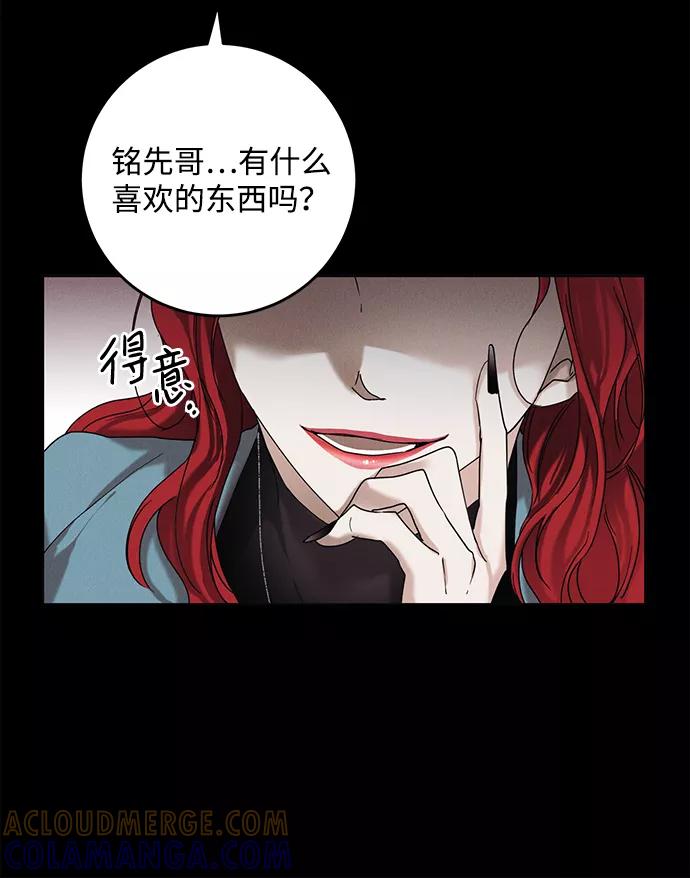 《绯色救赎》第35话 第46页