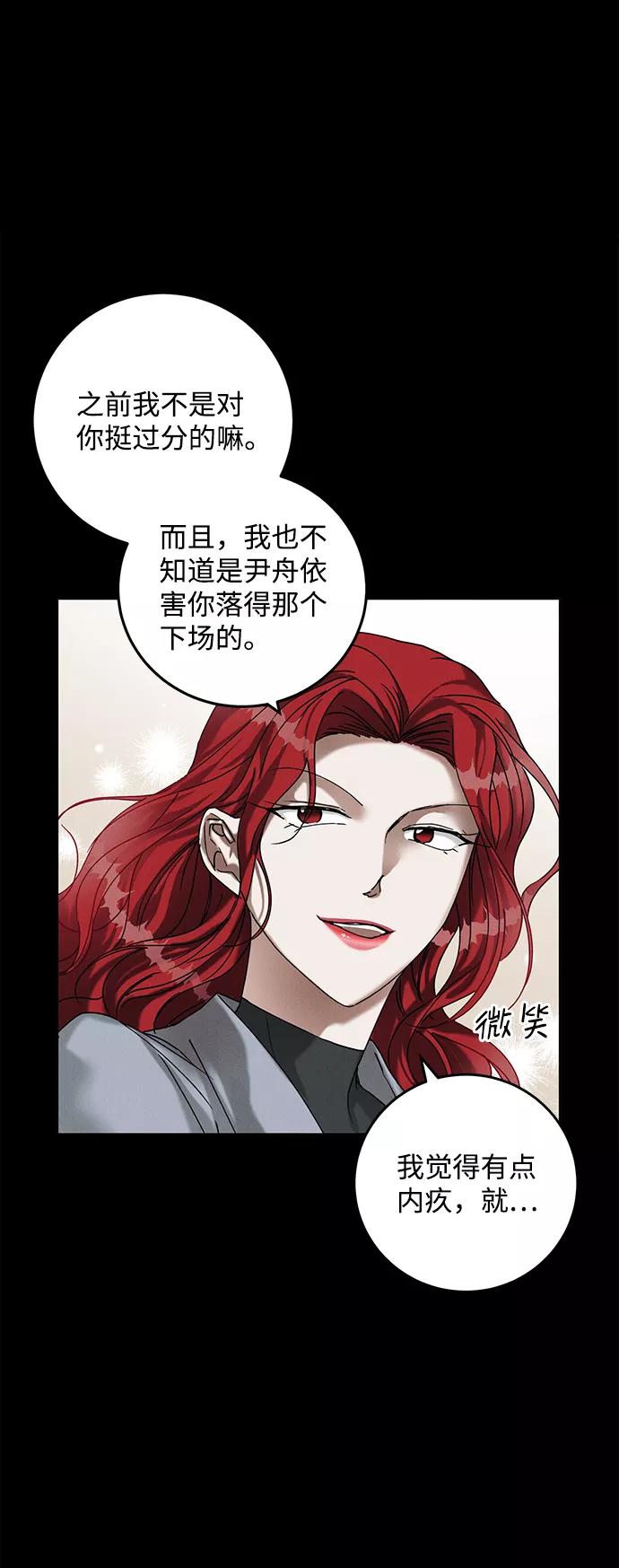 《绯色救赎》第35话 第51页