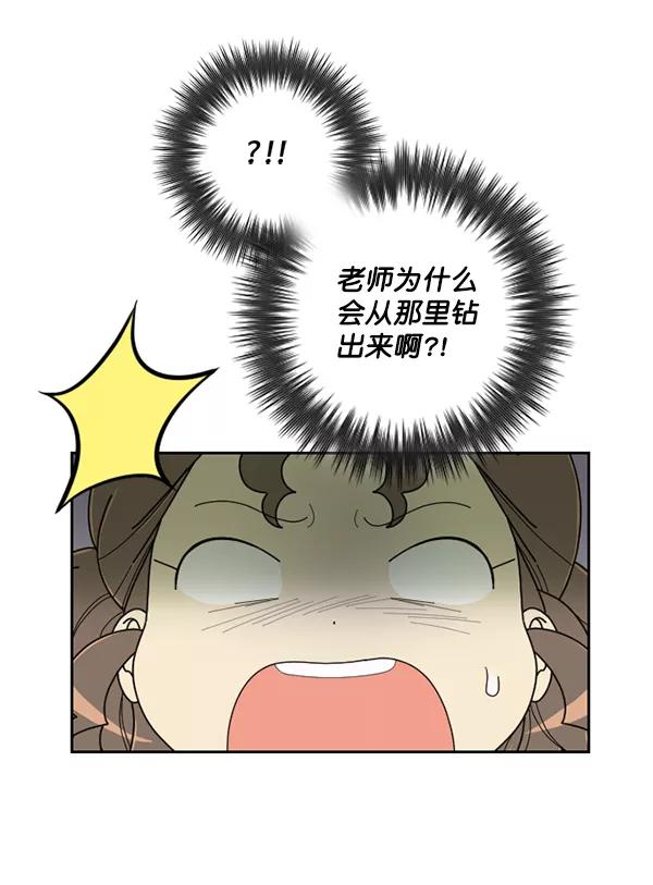 《种植部神秘日志》[第34话] 有人能救救生菜吗（1） 第21页