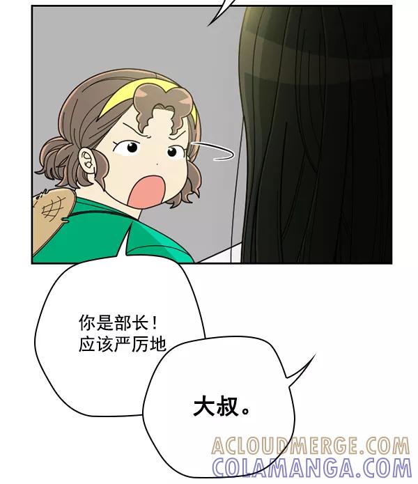 《种植部神秘日志》[第34话] 有人能救救生菜吗（1） 第76页
