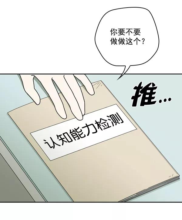 《种植部神秘日志》[第35话] 有人能救救生菜吗（2） 第26页