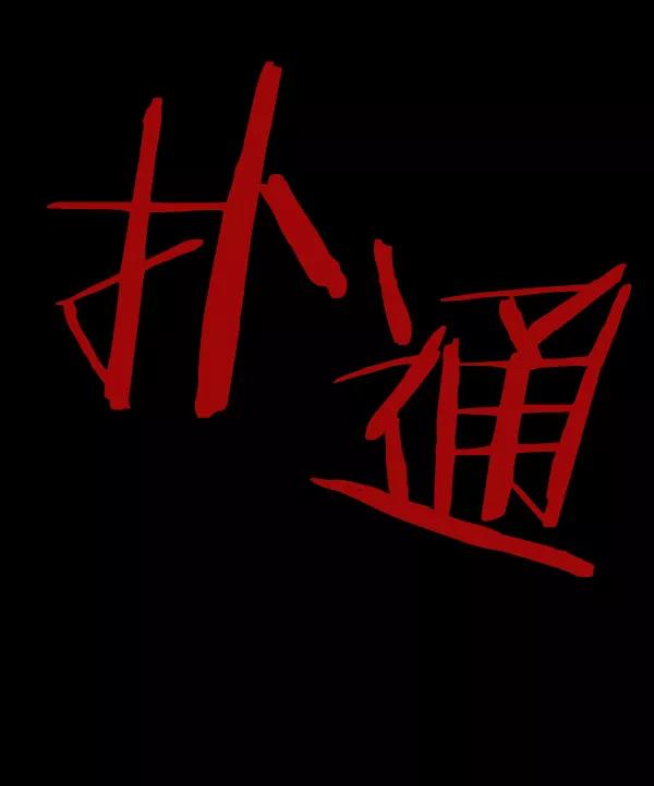 《种植部神秘日志》[第35话] 有人能救救生菜吗（2） 第99页