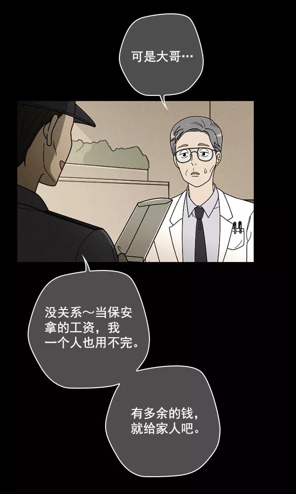 《种植部神秘日志》[第35话] 有人能救救生菜吗（2） 第86页