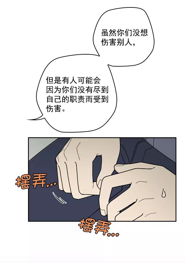 《种植部神秘日志》[第35话] 有人能救救生菜吗（2） 第112页