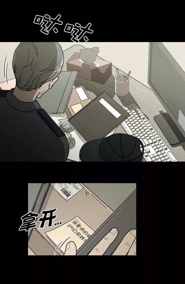 《种植部神秘日志》[第35话] 有人能救救生菜吗（2） 第104页