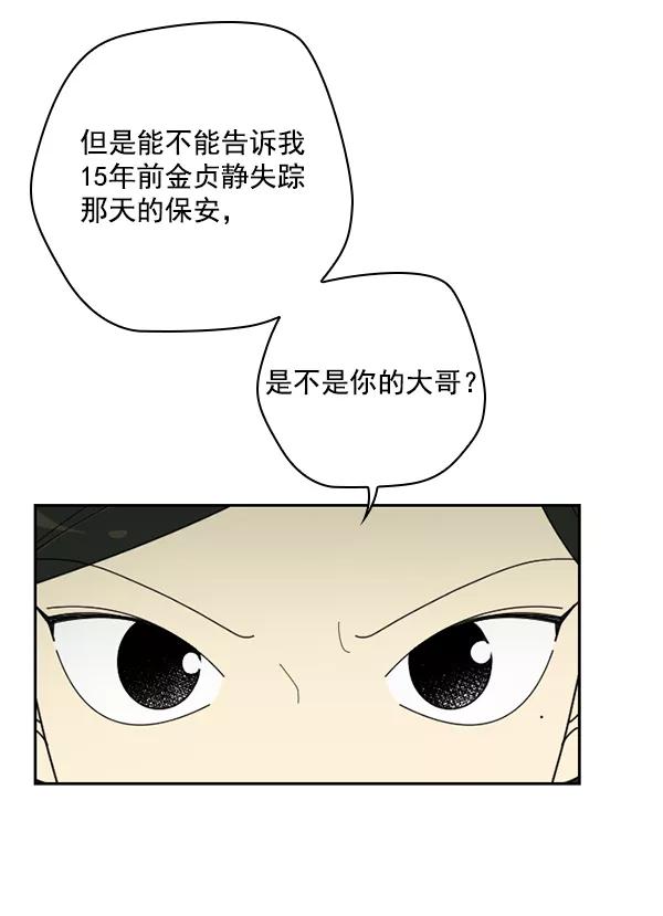 《种植部神秘日志》[第35话] 有人能救救生菜吗（2） 第110页