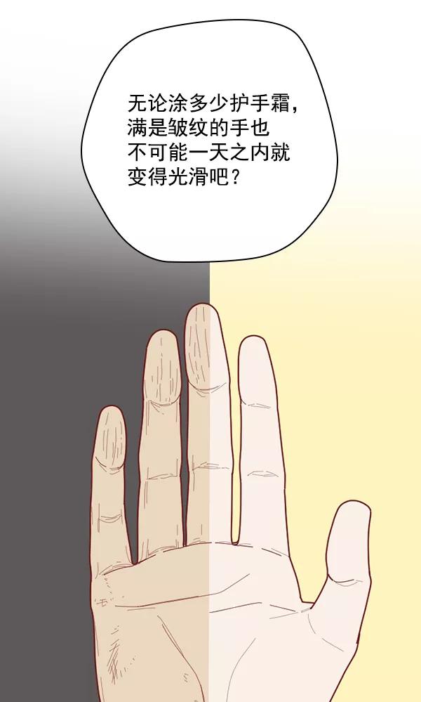 《种植部神秘日志》[第35话] 有人能救救生菜吗（2） 第23页
