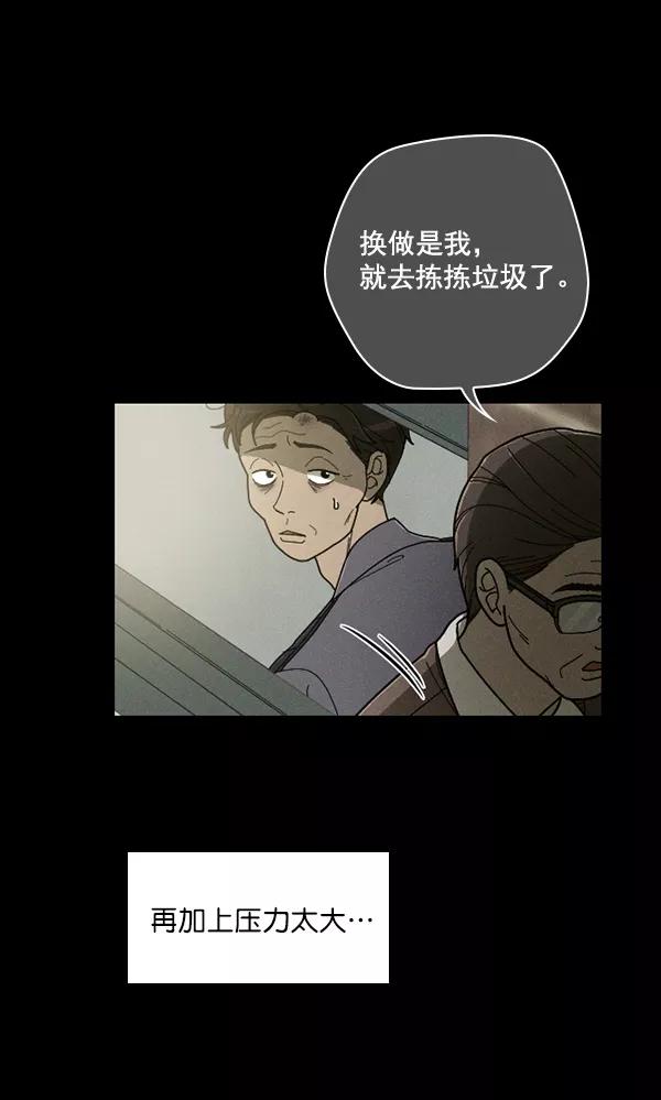《种植部神秘日志》[第35话] 有人能救救生菜吗（2） 第96页