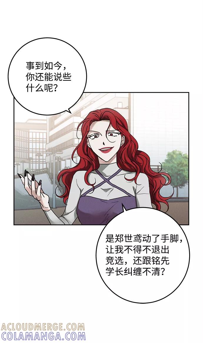 《绯色救赎》第36话 第31页