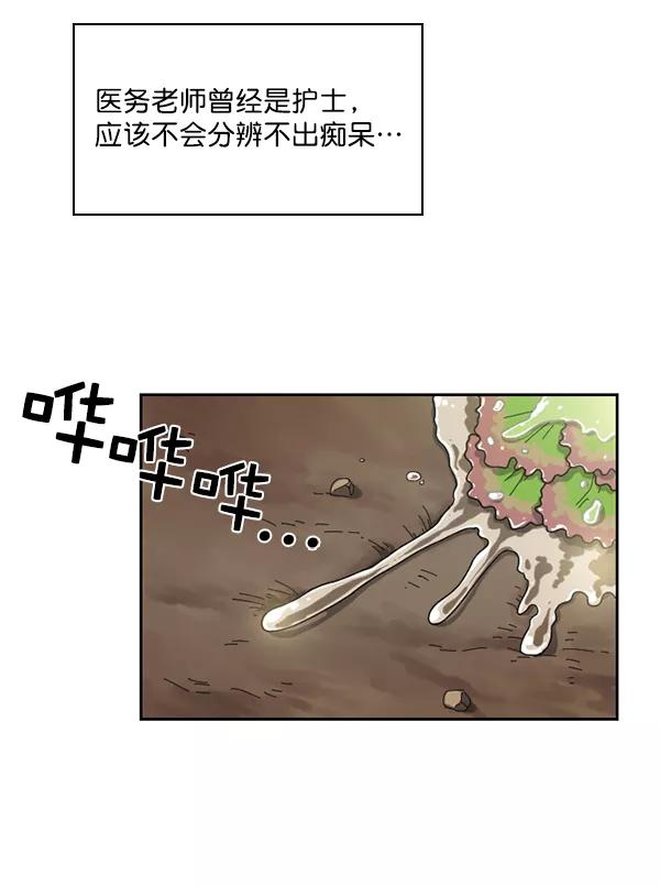 《种植部神秘日志》[第35话] 有人能救救生菜吗（2） 第52页