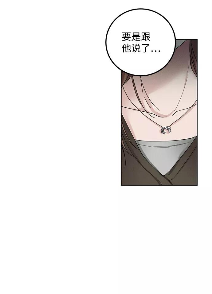《绯色救赎》第36话 第17页