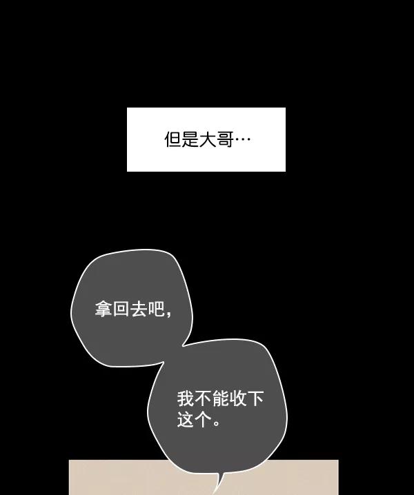 《种植部神秘日志》[第35话] 有人能救救生菜吗（2） 第84页