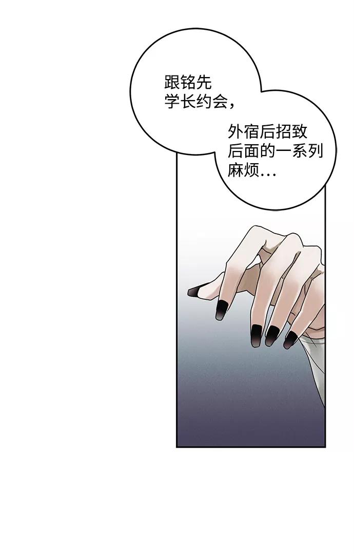 《绯色救赎》第36话 第33页