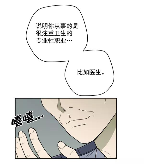 《种植部神秘日志》[第35话] 有人能救救生菜吗（2） 第67页