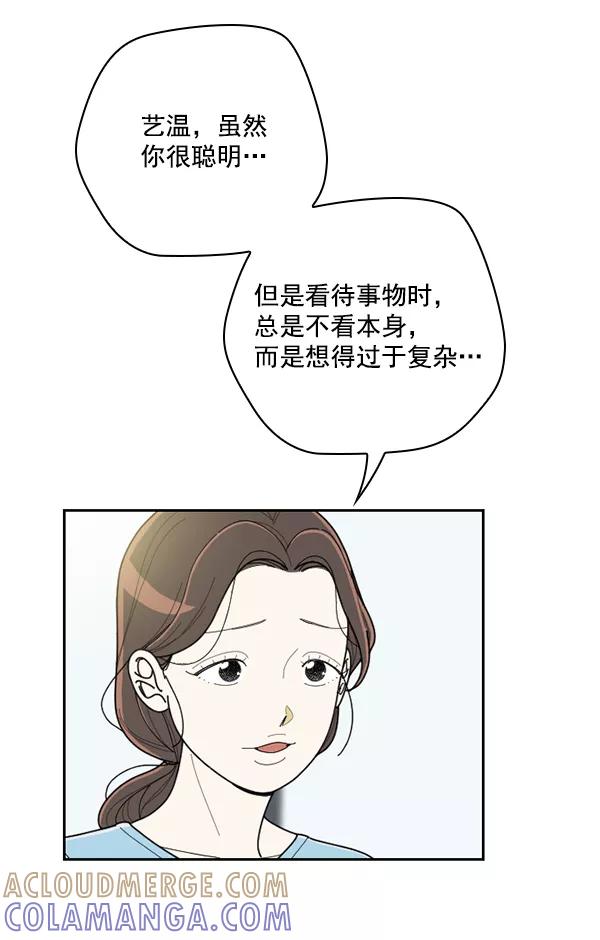 《种植部神秘日志》[第35话] 有人能救救生菜吗（2） 第25页