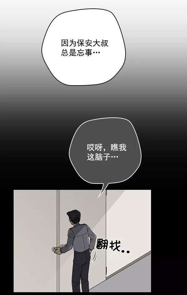 《种植部神秘日志》[第35话] 有人能救救生菜吗（2） 第15页