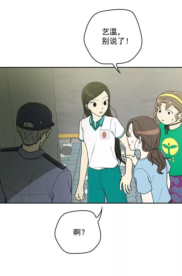 《种植部神秘日志》[第35话] 有人能救救生菜吗（2） 第7页