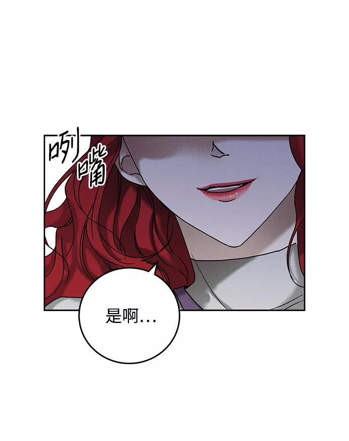 《绯色救赎》第36话 第11页