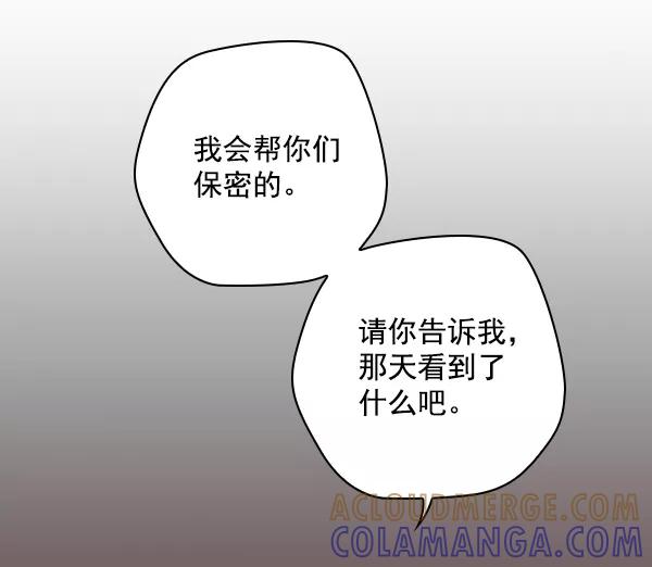 《种植部神秘日志》[第35话] 有人能救救生菜吗（2） 第113页