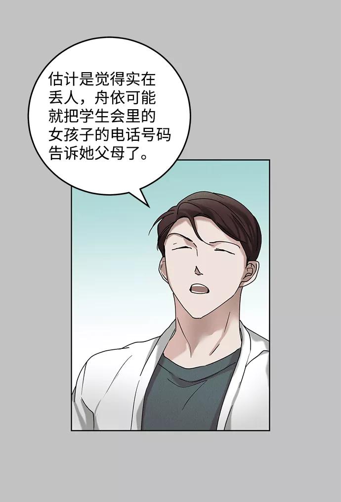 《绯色救赎》第36话 第21页