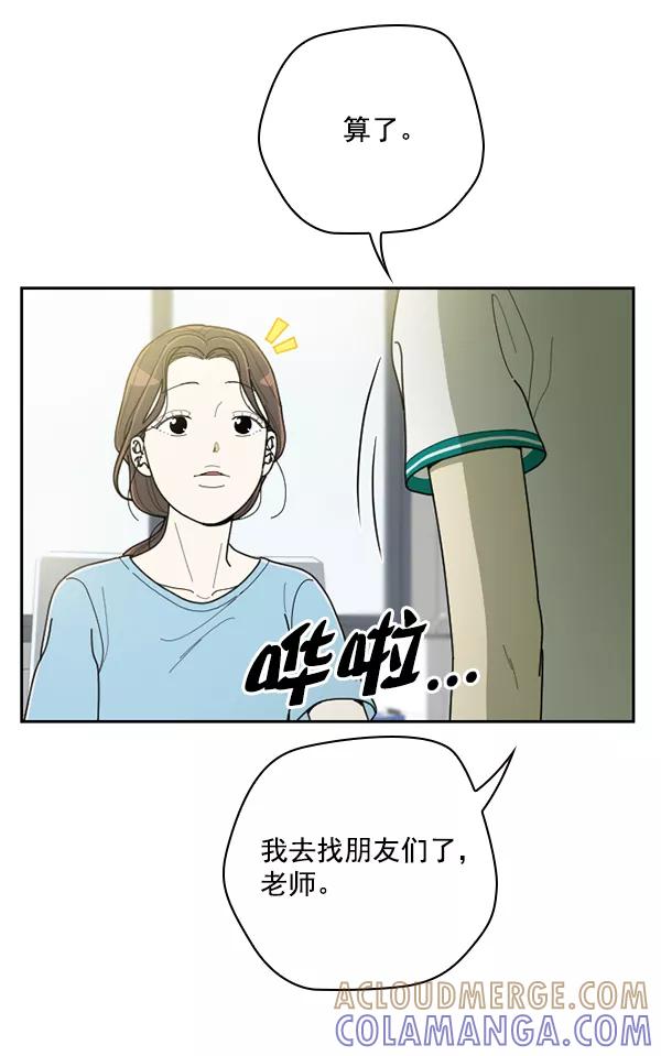 《种植部神秘日志》[第35话] 有人能救救生菜吗（2） 第29页