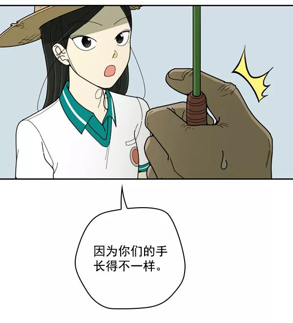 《种植部神秘日志》[第35话] 有人能救救生菜吗（2） 第42页