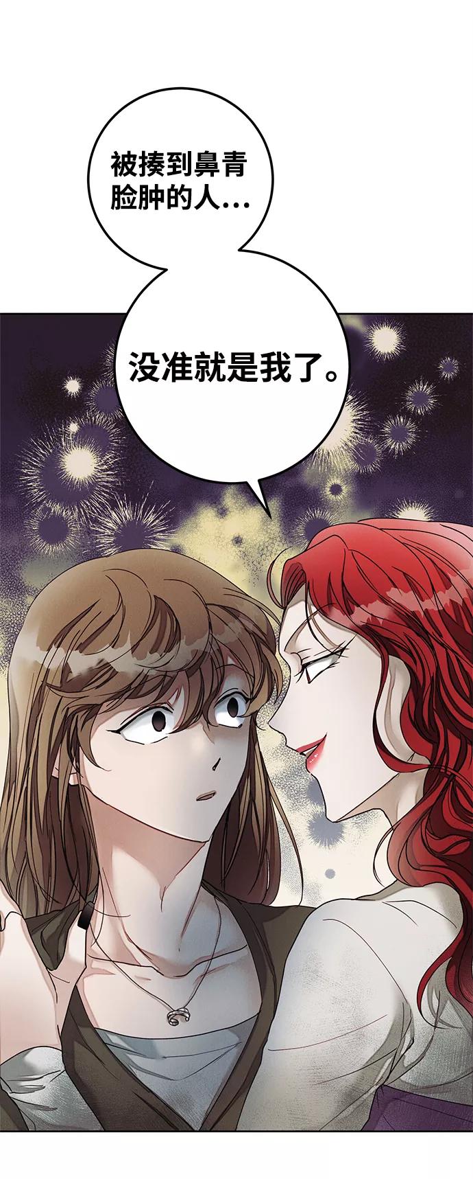 《绯色救赎》第36话 第18页