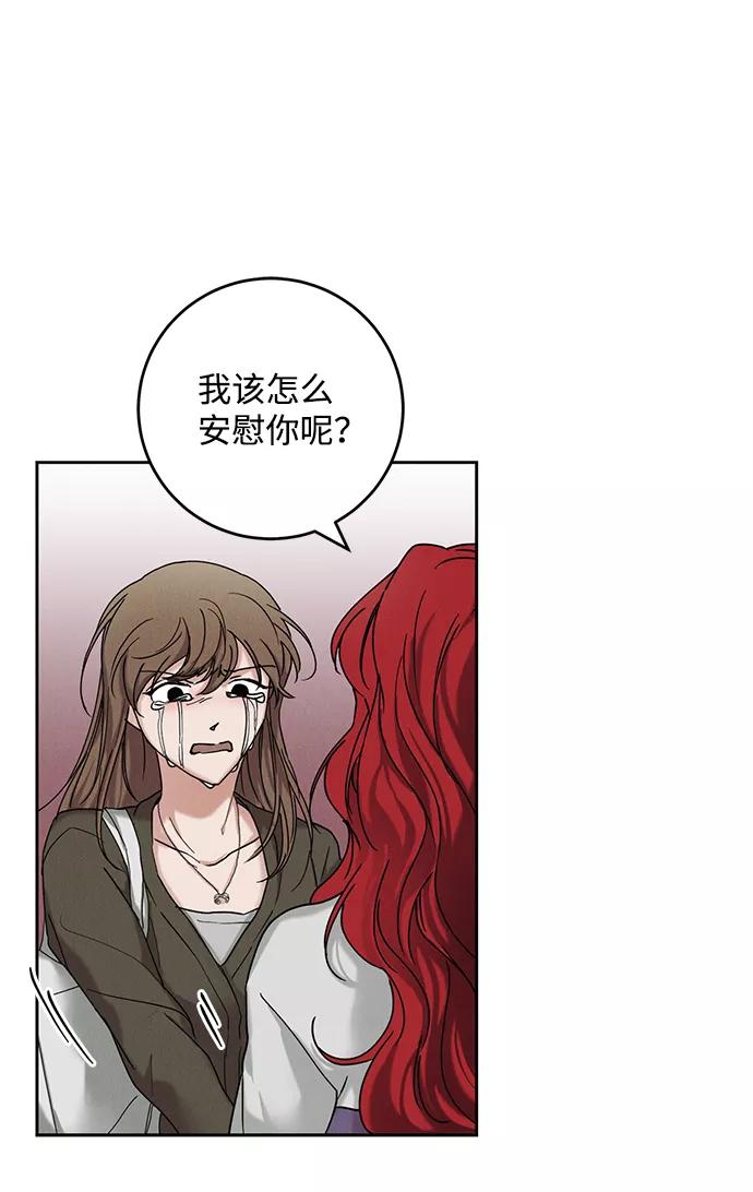 《绯色救赎》第36话 第42页