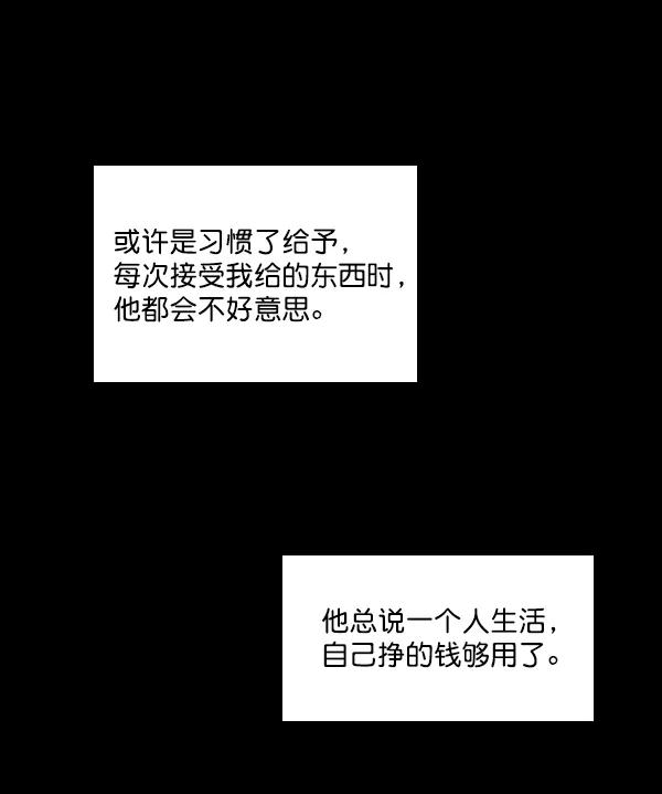 《种植部神秘日志》[第35话] 有人能救救生菜吗（2） 第87页