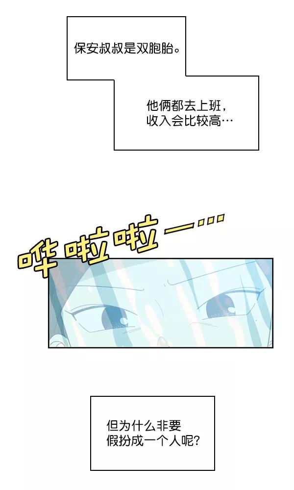 《种植部神秘日志》[第35话] 有人能救救生菜吗（2） 第50页