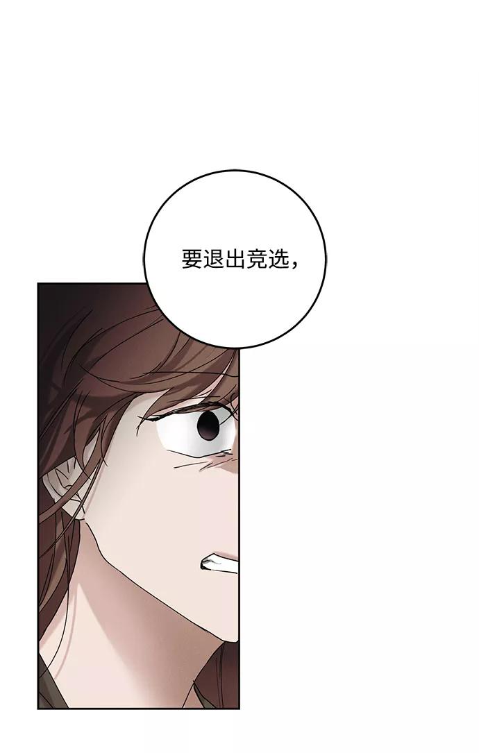 《绯色救赎》第36话 第32页