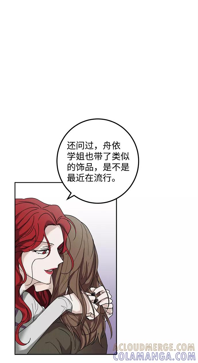 《绯色救赎》第36话 第16页