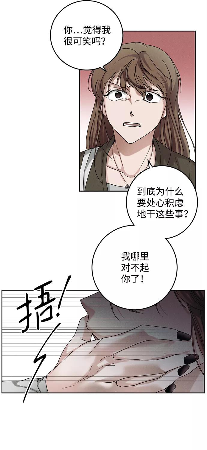 《绯色救赎》第36话 第27页