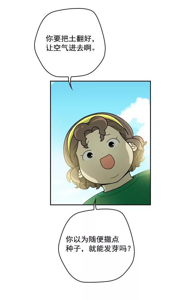 《种植部神秘日志》[第36话] 有人能救救生菜吗（3） 第39页