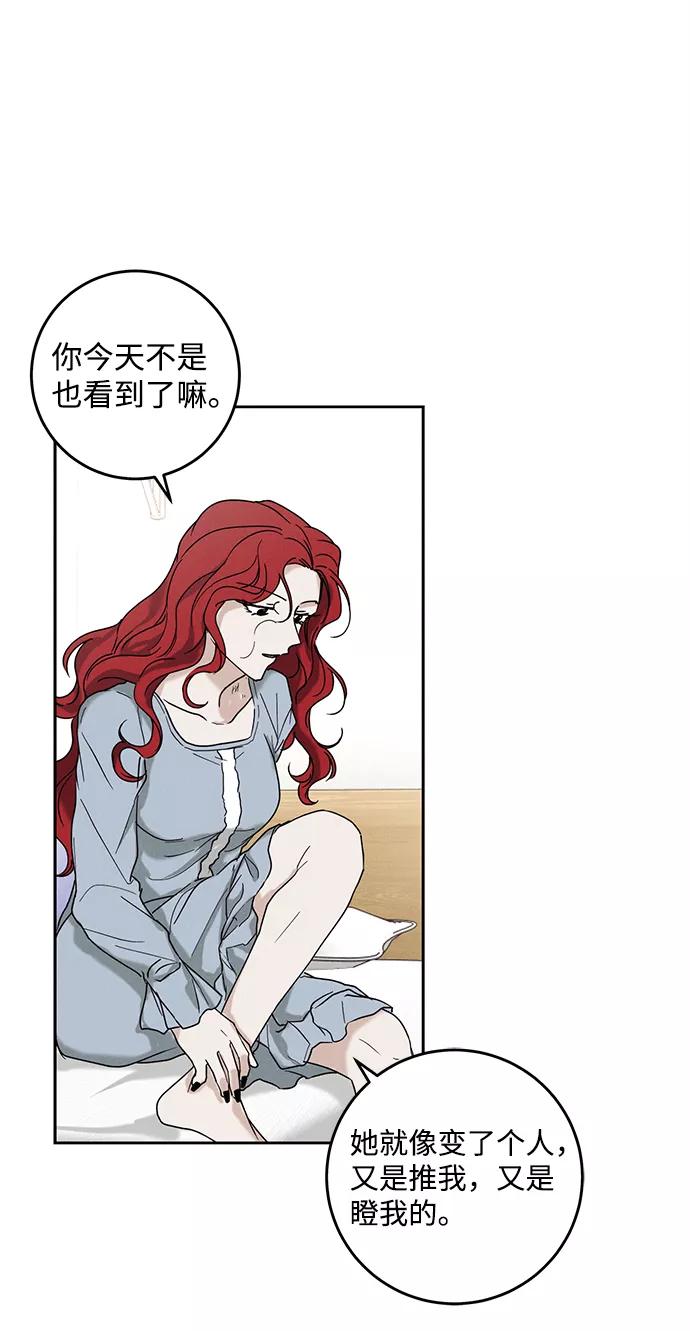 《绯色救赎》第37话 第50页