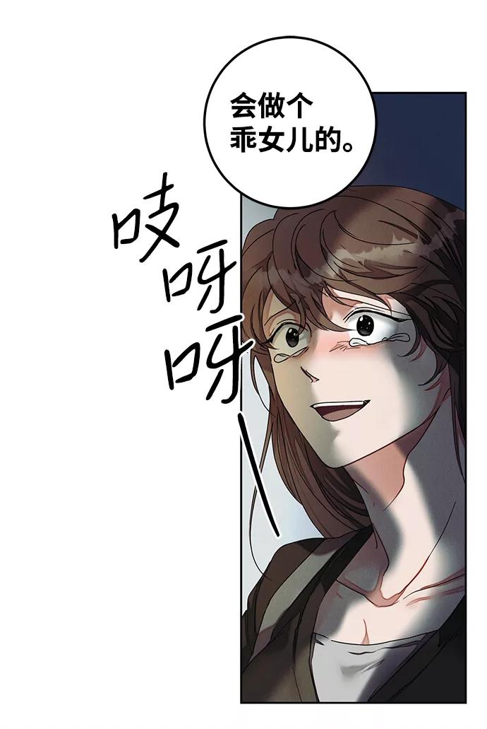 《绯色救赎》第37话 第30页