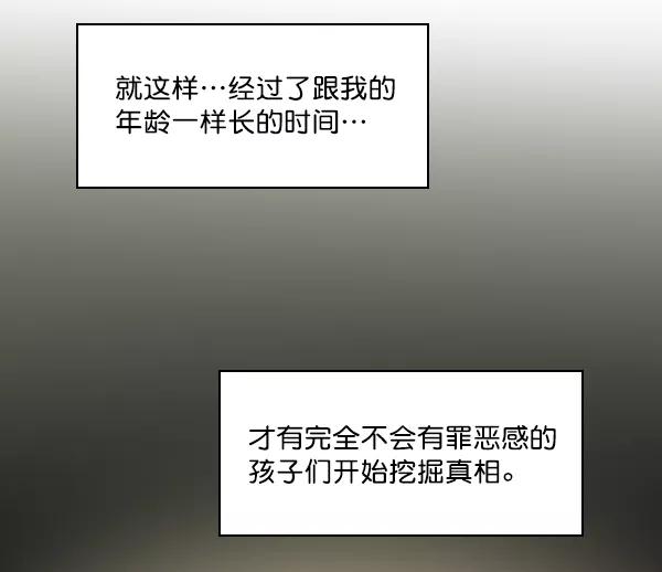 《种植部神秘日志》[第36话] 有人能救救生菜吗（3） 第32页