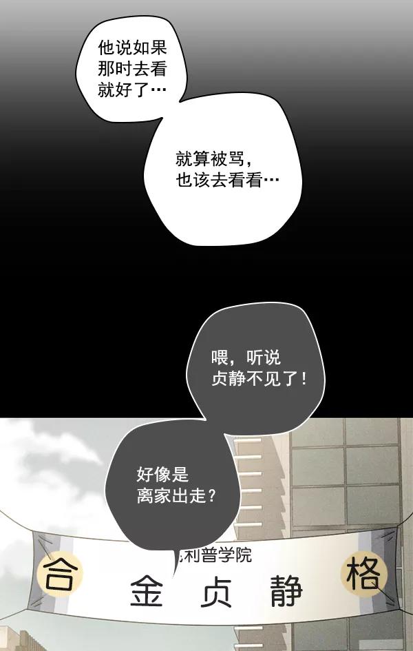 《种植部神秘日志》[第36话] 有人能救救生菜吗（3） 第14页