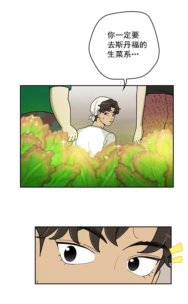 《种植部神秘日志》[第36话] 有人能救救生菜吗（3） 第42页
