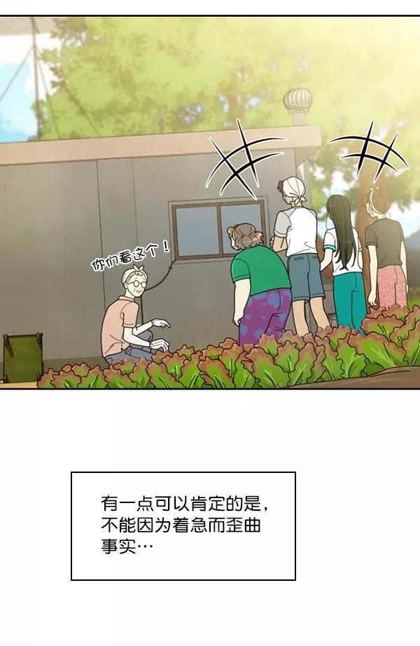 《种植部神秘日志》[第36话] 有人能救救生菜吗（3） 第50页