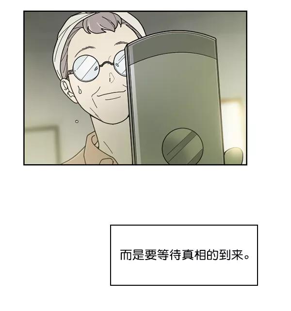 《种植部神秘日志》[第36话] 有人能救救生菜吗（3） 第53页