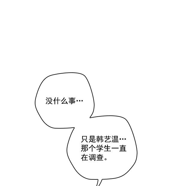 《种植部神秘日志》[第36话] 有人能救救生菜吗（3） 第57页